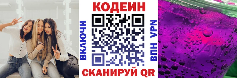 Кодеин напиток Lean (лин) купить наркотик Звенигород