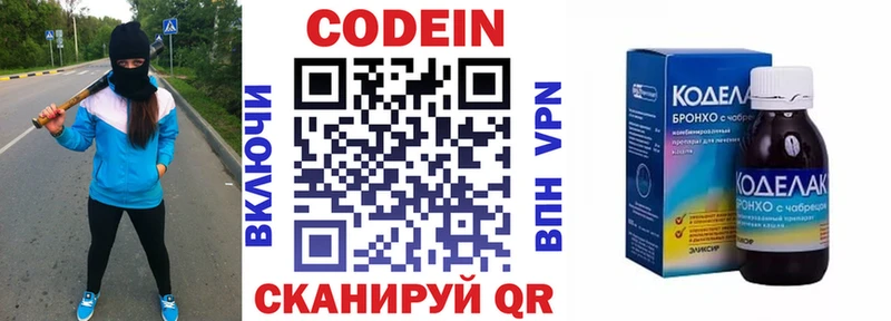 Кодеин напиток Lean (лин) Звенигород